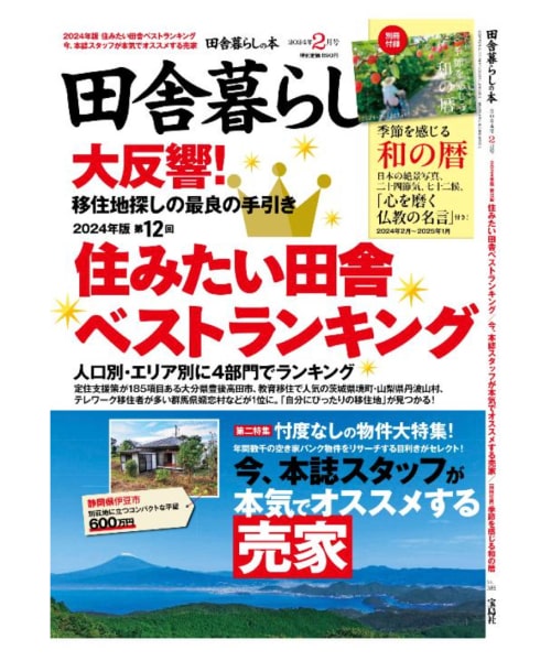 田舎暮らしができる物件の探し方とおすすめのエリア、二拠点生活を学ぶ〜Vol.2